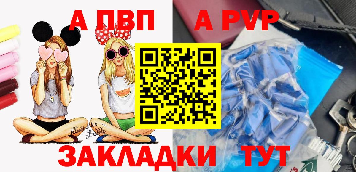 A-PVP VHQ Новый Уренгой