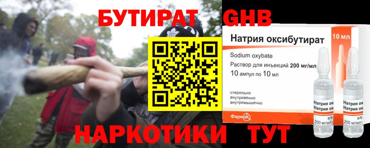 БУТИРАТ  Вход с VPN  Новый Уренгой  Бутират 99% 