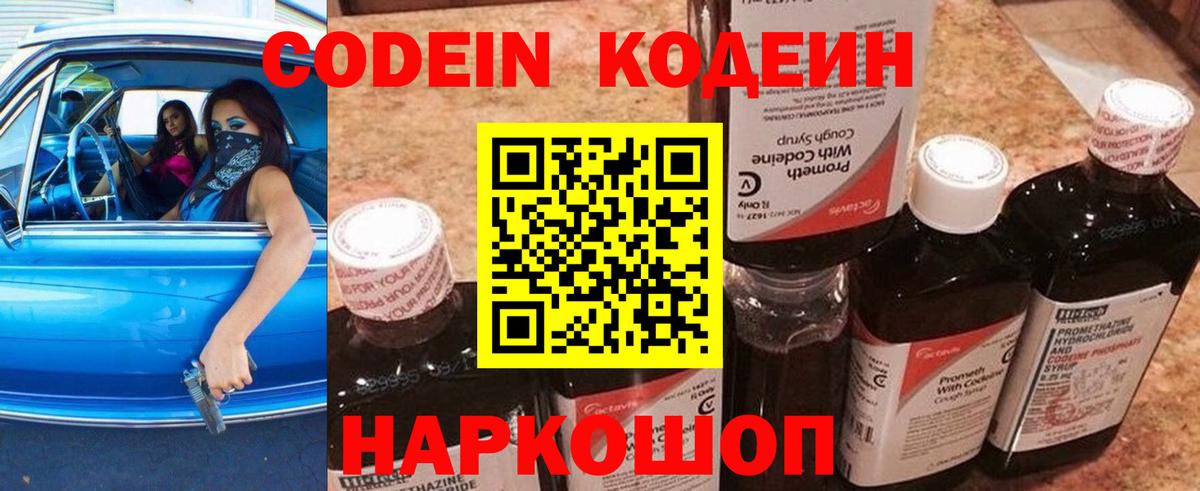 Codein напиток Lean (лин)  Вход с VPN  Новый Уренгой  Кодеин напиток Lean (лин) 