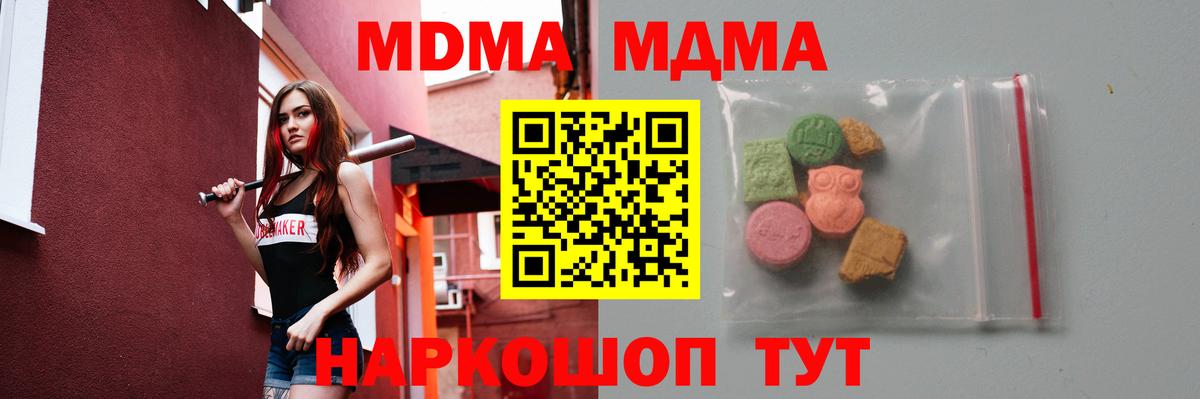 МДМА  МДМА кристаллы  Вход с VPN  Новый Уренгой 