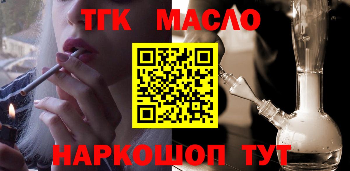 где продают наркотики  ТГК концентрат  Вход с VPN  Новый Уренгой 